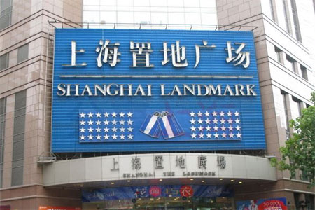 上海置地廣場(chǎng)
